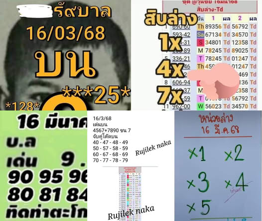 มาแล้ว!! เงียบๆไว้ หลุดมา 2ตัวล่าง 3ตัวบน ตรงๆ งวดวันที่ 16  มี.ค.68